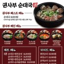 권사부순대국 송도점 이미지