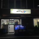 고래섬다찌