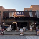 세븐일레븐 병점진안점 | 병점맛집 해돈집 병점점 육즙 가득 제주오겹살 솔직 후기