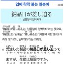 納品日が差し迫る - 납품일이 임박하다 이미지