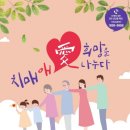 구리시 치매안심센터 이미지