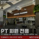 410 | 수원시 헬스장 넥스트짐 수원권선동점 헬스 PT 내용가격운영시간주차리뷰 알아보기