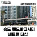 8공구호반공인중개사사무소 | 마크시티 센트럴더샵 | 랜시티 | 송도 아파트 | 8공구 | 대형 아파트 단지 | 월세 | 전세 | 매매 | 송도...