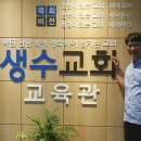 생수교회, 종교개혁 500주년 맞아 분립 개척 이미지