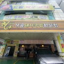 청하돼지국밥