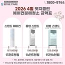 부산 아기 있는 집 엣지케어 에어컨 청소 전후 차이, 직접 해보니 알겠어요