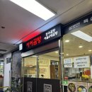 마포 공덕 맛집 이여곰탕 마포점 곰탕 메뉴추천 후기