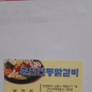 (닭치고)춘천전통닭갈비 네이버블로그