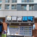 이박사옷수선 - 성남시 중원구 원터로105번길 23 | 이박사옷수선