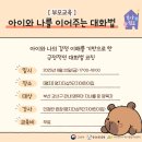 명지더샵3단지 어린이집 | 육아 쉼표 명지더샵3단지국공립어린이집