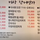 미사장어명가 이미지