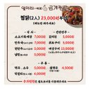 진짜 제발 한번만 드셔주세요 제 인생찜닭을 만나버렸습니다 사장님 번창하십쇼 <일미리금계찜닭 도봉점>