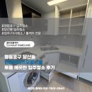 현대오피스텔 | 영등포구 당산동 현대하이츠오피스텔 투룸 깨끗한 입주청소 후기