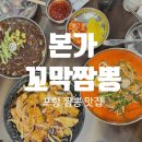 본가꼬막짬뽕 | [포항] 포항북구 짬뽕 맛집 본가꼬막짬뽕 평일 점심 웨이팅 후기