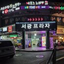 콘서트7080노래클럽 | 경주 보문단지 단체모임 회식 장소 추천 노래방 무대 있는 보문7080클럽