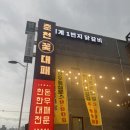 춘천꽃대패 이미지