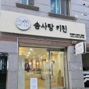 솜사탕키친 이미지