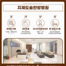 도솔한방병원 이미지