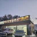 엑사오토글라스