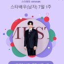 240711 [스타뉴스] '이나츠'의 계절..이준호, 스타랭킹 男배우 부문 정상 이미지