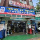 동부자동차공업사 네이버블로그