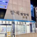 롯데택배 강릉선교장점 | 속초 만석닭강정 본점 주차 포장 가격 솔직후기