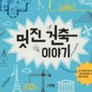 건축이야기 2 이미지