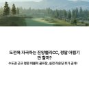 진양우드 | 도전욕 자극하는 진양밸리CC, 정말 어렵기만 할까? 실전 라운딩 후기 공개!