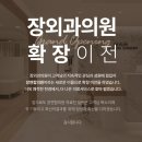 장외과의원 이미지