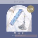 환경을 생각하는 업사이클링 팝업북 | 환경을 생각하는 업사이클링수업 업사이클링 레진 책갈피 만들기 이솝우화 힐링공방