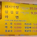 이모네삼겹막창