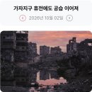 355_261002_Israeli airstrike 이미지