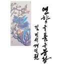 봄날꽃냥 | 우리나라 전통 그림 민화, 4월 추천 민화 전시회 6곳