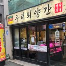 우리외양간정육식당