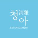 청아유통 이미지