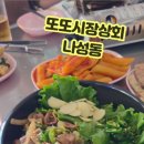 또또상회