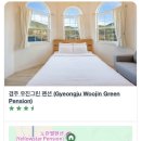 우진그린펜션