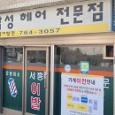 송림이발관