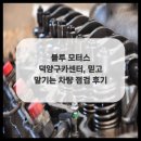 블루 모터스 이미지