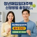 범천LH(임대주택) | 청년매입임대주택 LH 실제 입주 후기 공개! 월세 반값 현실일까?