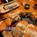 세븐일레븐 안성석정제일점 | 라스트춘선 안성점｜내 최애 술집 N번째 방문 후기 추천 메뉴