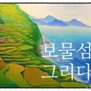 보물섬그리다 이미지