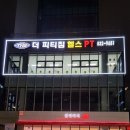 더피티짐 이미지