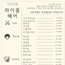 라이룸헤어