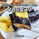 홍성군청 | 홍성 김밥 맛집 찾는다면 비빔국수 칼국수까지 맛있는 우리손칼국수 솔직후기