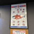 사조참치전문점 | 곤지암 맛집 사조참치 곤지암점 방문 후기