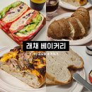래채베이커리 | 용인수지 동천동 빵집 : 래채 베이커리 신선하고 건강한 빵 추천!