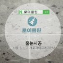 로이클린 이미지