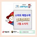 스마트해법수학 - 전주시 완산구 범안1길 36 | 스마트해법수학