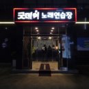 데이 노래연습장 이미지